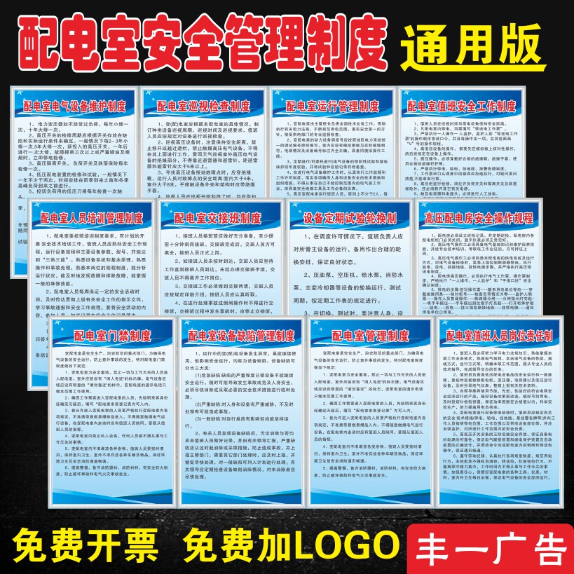 配电室安全管理制度配电房安全管理制度车间用电安全操作规程定制