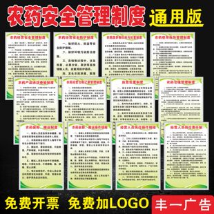 农药安全管理制度农药经销部职责告知书农药经营台账记录管理定制