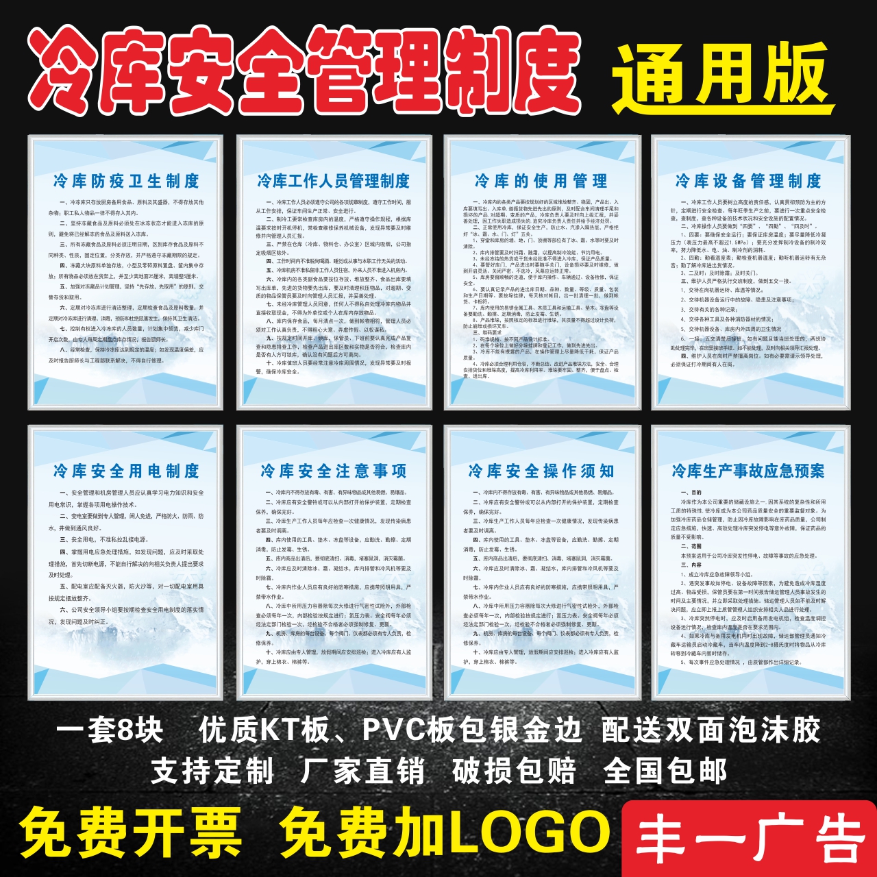 冷库安全管理制度定制全套标牌安全用电操作须知生产事故应急预案