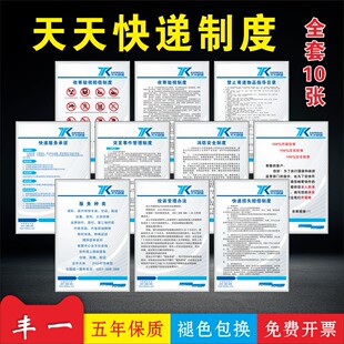 天天快递在制度标牌快递服务承诺收寄验视制度突发事件管理制度
