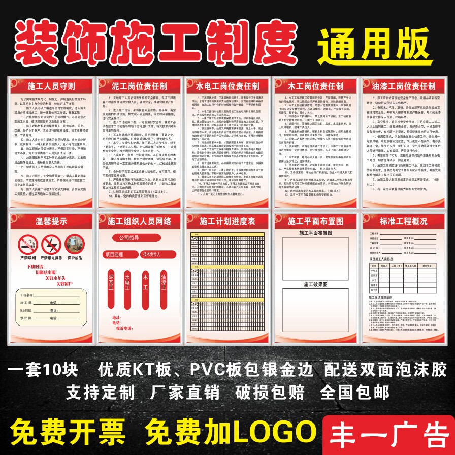 装饰施工制度制度牌岗位职责施工平面布置图计划进度表工程概括