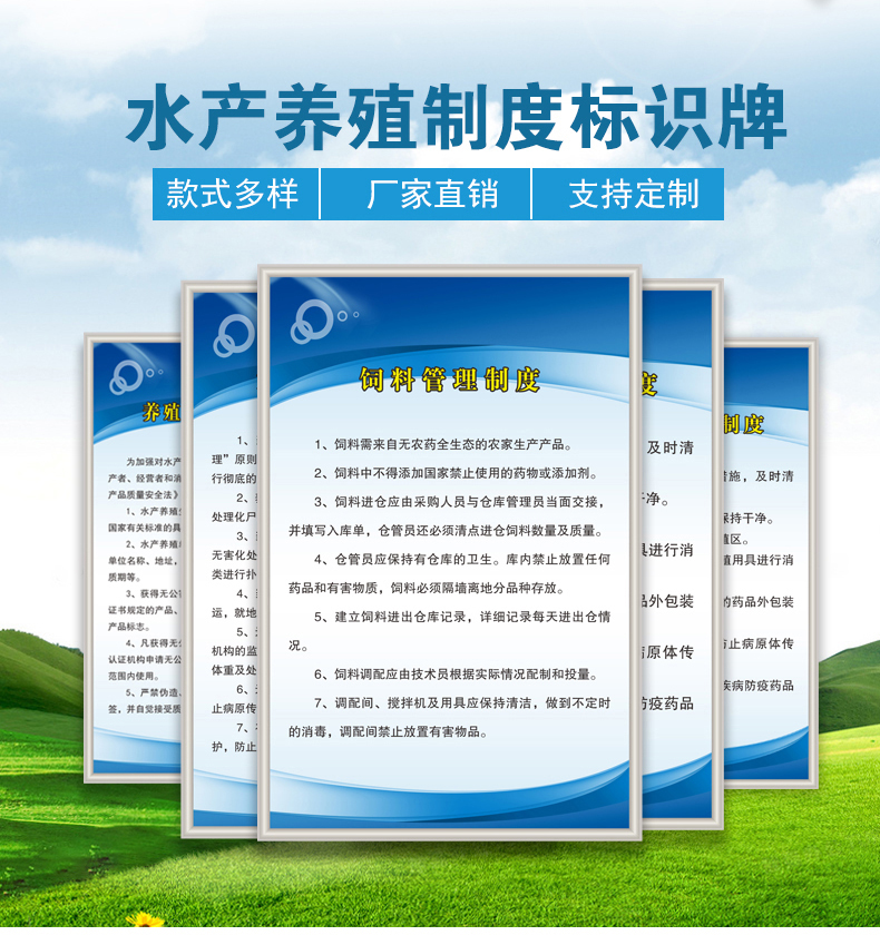 水产养殖管理制度牌养殖场制度定制全套标识牌室内户外标识通用