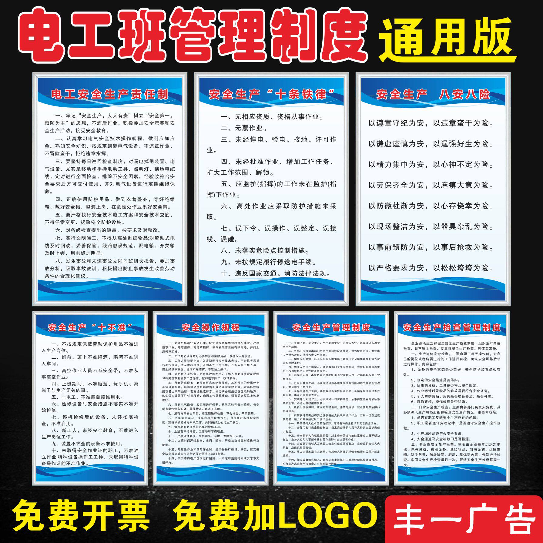 电工班管理制度牌电工工职责十条