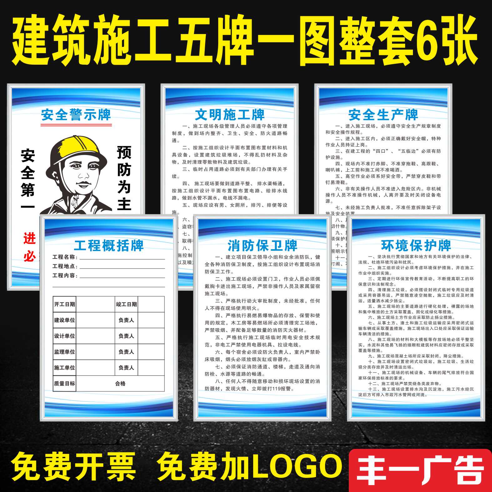 建筑施工五牌一图警示牌几度年华
