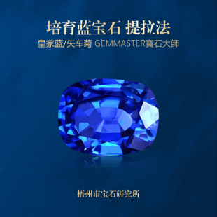 提拉法实验室培育蓝宝石裸石 长垫形肥方皇家蓝矢车菊蓝宝石