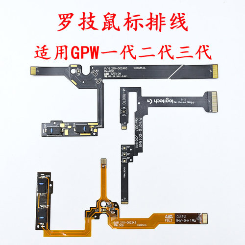 罗技GPW一代二代三代GPX狗屁王GPX2无线鼠标排线侧键总成维修