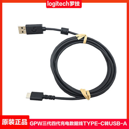 罗技原装GPW狗屁王三代四代/G502X无线鼠标C口充电数据线TYPE-C正