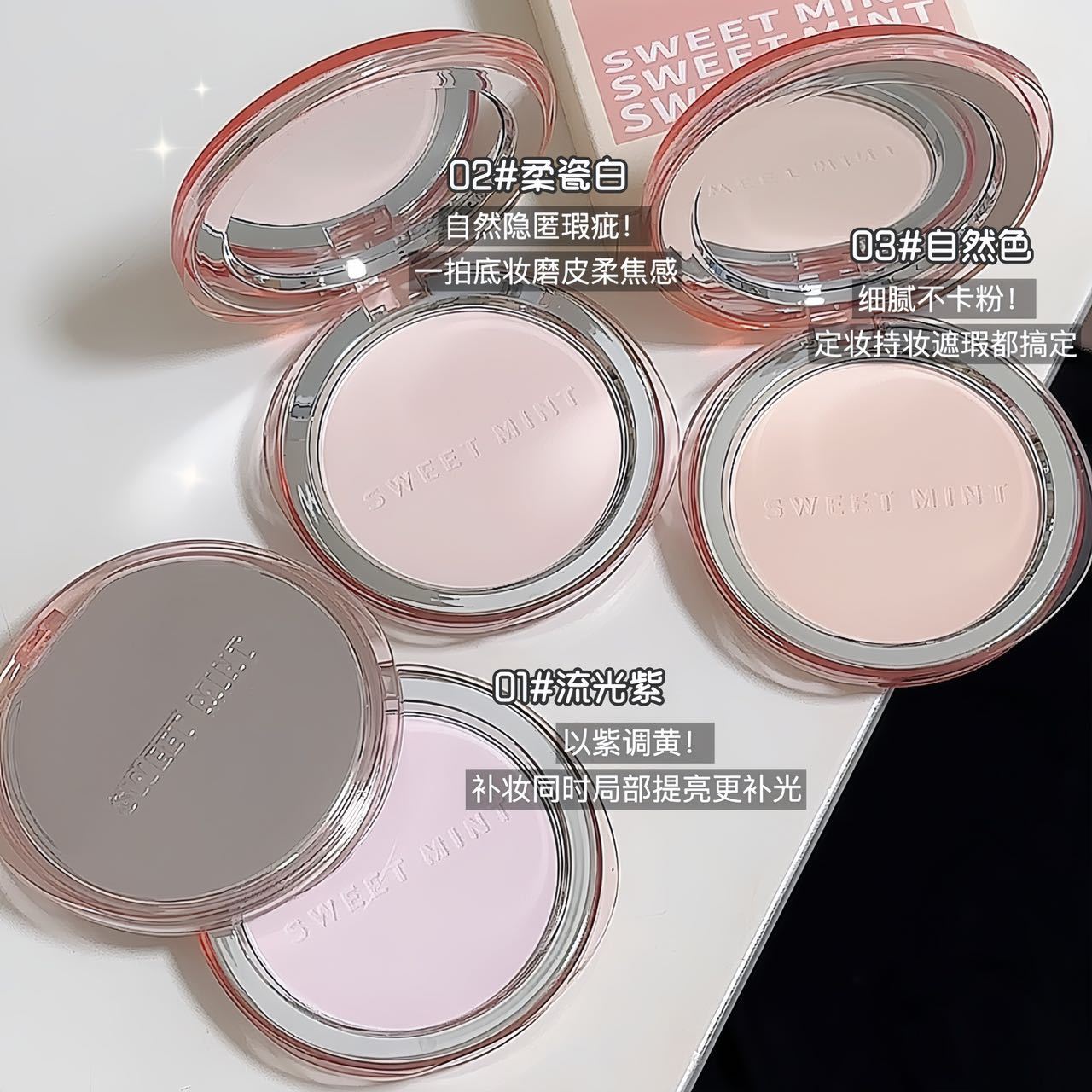 sweet mint绒雾哑光蜜粉饼控油定妆修容磨皮遮瑕持久自然不易脱妆