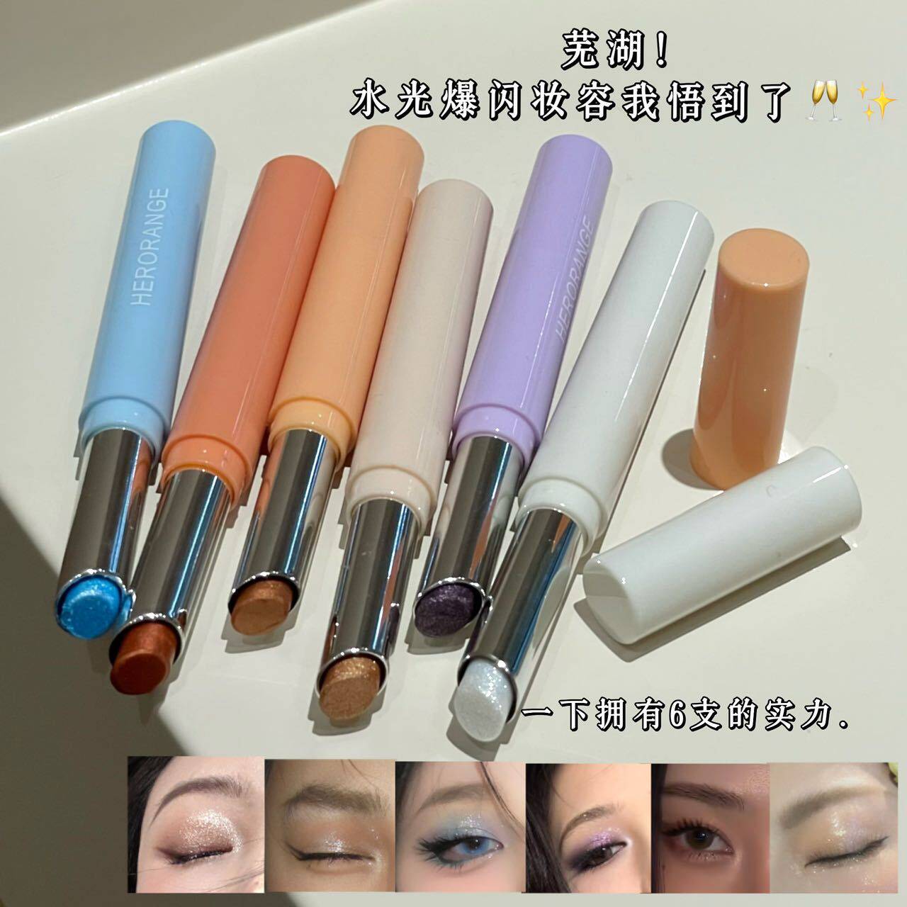 HERORANGE灵动流光高光眼影笔卧蚕笔水光爆闪透显色珠光提亮眼影