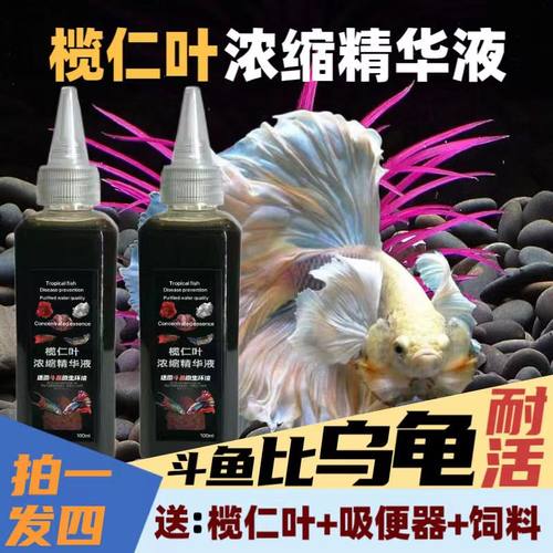 榄仁叶浓缩液PH值水质调节剂