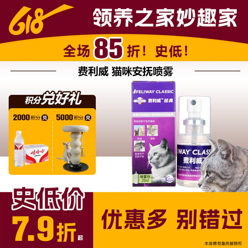 领养之家 费利威防止猫乱撒尿插电扩散器防应激猫咪费洛蒙诱导剂
