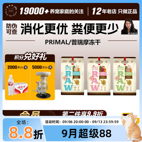 领养之家 Primal/普瑞摩有机生骨肉冻干粒猫粮尝鲜装99g
