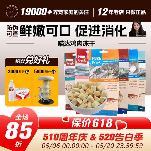 领养之家 喵达鸡肉冻干天然肉鲜三文鱼猫零食罐罐头猫条猫罐头猫