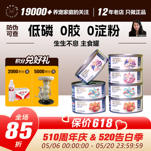 生生不息全价主食罐适口性不错