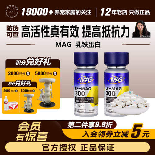 领养之家 MAG猫咪U+天然乳铁蛋白3倍浓缩幼猫提升免疫60粒鼻支