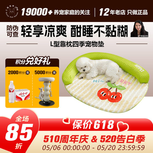 领养之家 乳胶凉席猫窝L型靠枕凉感绗线乳胶猫垫四季猫床宠物垫