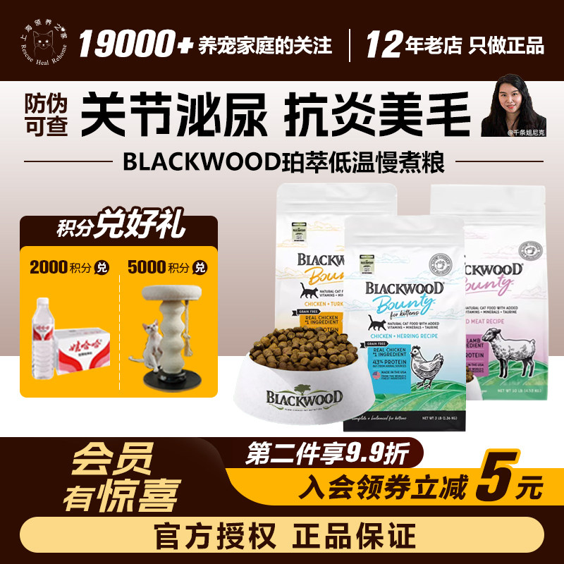 低温慢煮Blackwood珀萃猫粮长胖