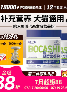 领养之家陪不累猫用发酵营养粉