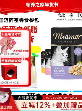 领养之家 德国迈阿密miamor肉汁果冻汤包-100g适口性好零食包补水