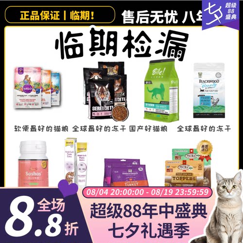 进口猫粮甩卖临期特价
