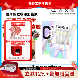 领养之家 路斯猫条免疫球天价猫条猫咪零食成幼猫营养无害添加剂