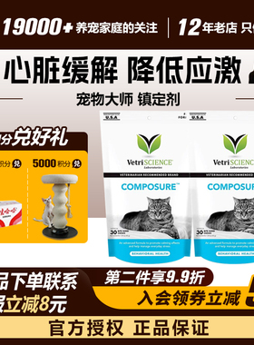 领养之家VetriScience宠物大师猫镇定剂情绪舒缓心脏尿闭应激打架