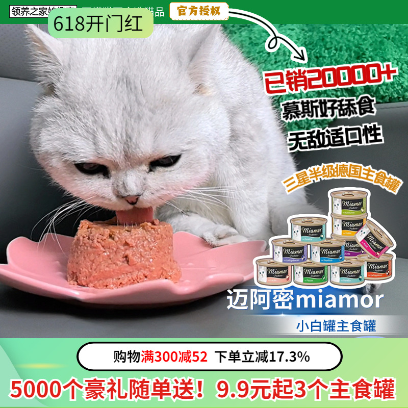 领养之家 迈阿密miamor猫粮主食猫猫零食罐慕斯猫条猫罐头猫咪 宠物/宠物食品及用品 猫零食罐 原图主图