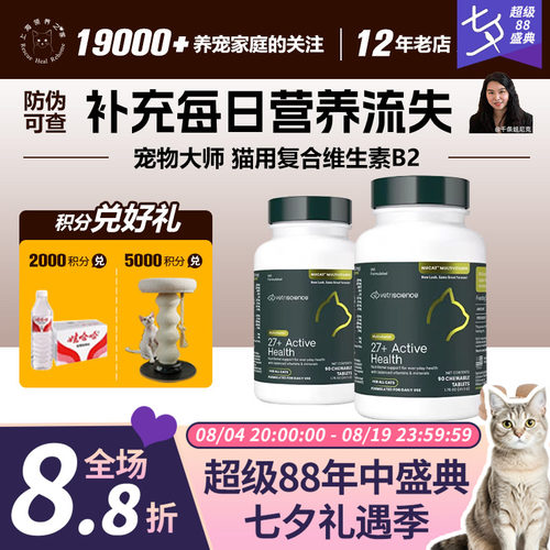 VetriScience多维片微量元素猫咪