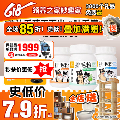 领养之家汪喵星球排毛粉猫咪保健品天然纤维肠胃化毛球助消化鱼油