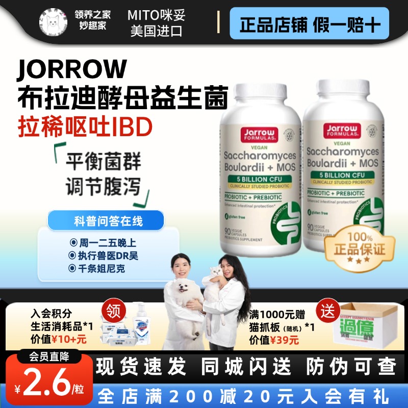 Jarrow布拉氏酵母益生菌