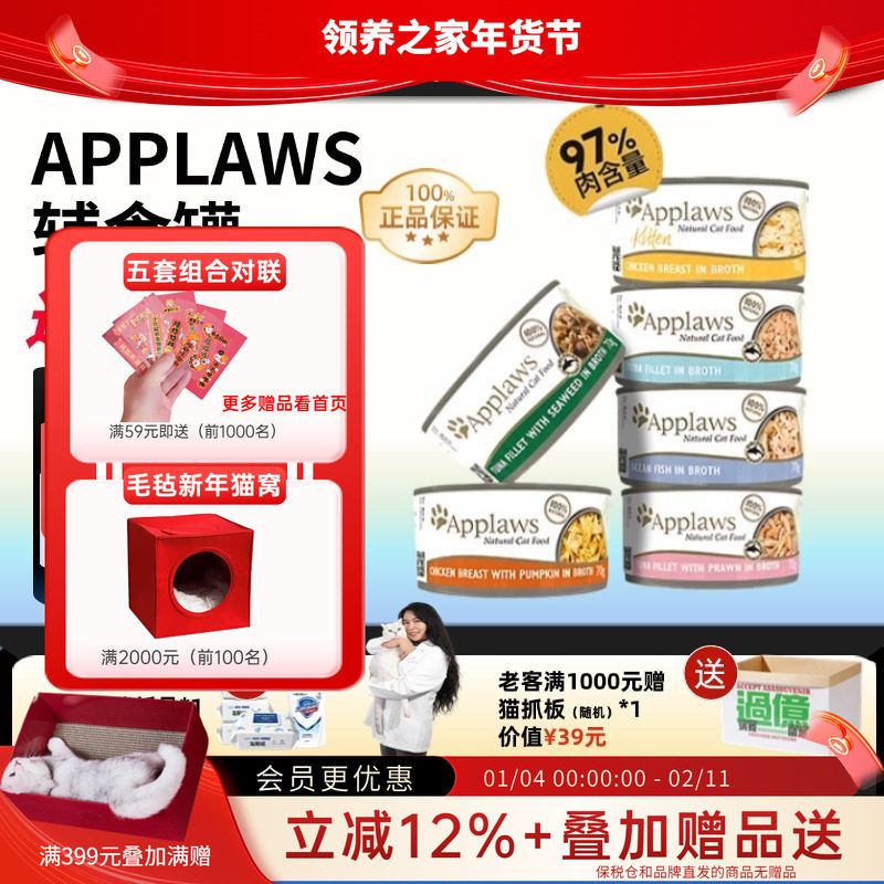 领养之家 Applaws爱普士鸡肉罐头70g泰国进口成猫湿粮猫咪零食罐,宠物/宠物食品及用品,猫零食罐,淘宝优惠券,粉丝福利购,淘宝优惠卷