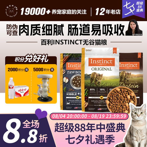 领养之家 百利Instinct无谷生鲜高蛋白幼猫保税仓官方授权