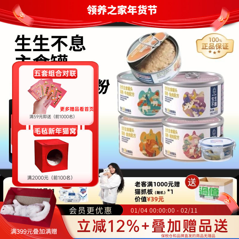 领养之家 生生不息猫罐头全价主食罐头增肥成幼猫湿粮家低磷100g,宠物/宠物食品及用品,猫全价湿粮/主食罐,淘宝优惠券,粉丝福利购,淘宝优惠卷