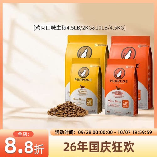 Purpose璞斯成幼猫美国鲜肉