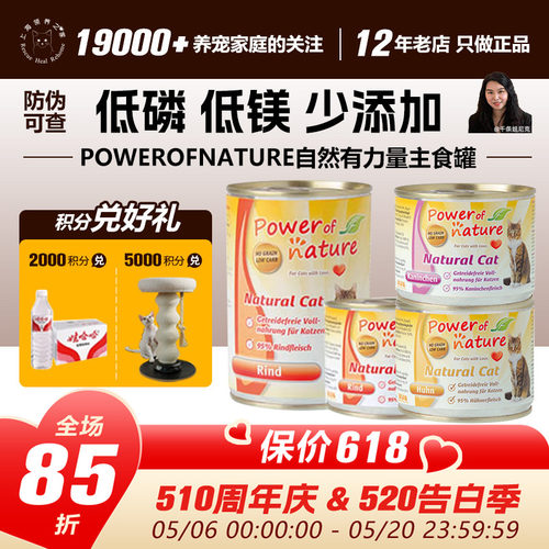 领养之家 德国Powerofnature自然有力量主食湿粮猫零食罐条猫罐头