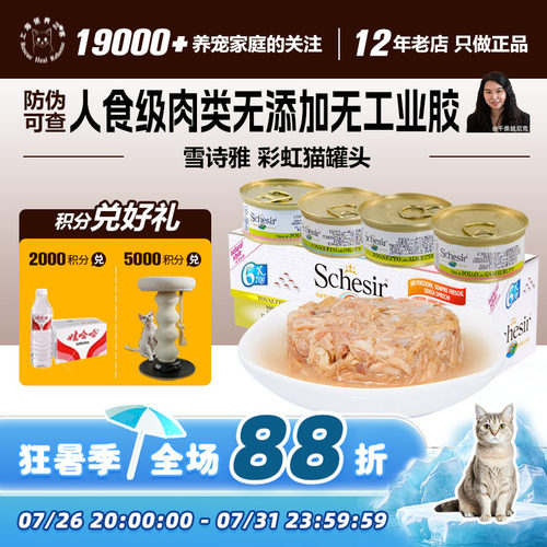 天然雪诗雅猫零食罐巨好吃营养