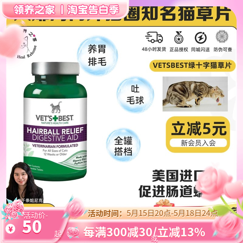 领养之家 VETSBEST绿十字猫草化猫狗通用营养膏化毛膏片化毛球