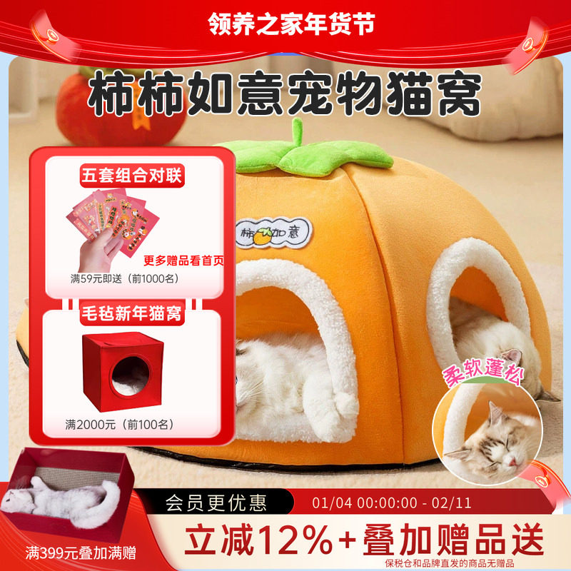 领养之家 柿柿如意冬季保暖猫窝封闭式多宠物睡觉窝柔软防风耐磨,宠物/宠物食品及用品,猫窝/屋/帐篷/沙发,淘宝优惠券,粉丝福利购,淘宝优惠卷