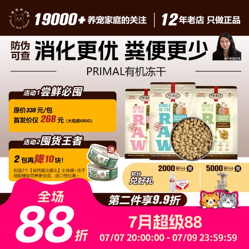 领养之家 Primal有机冻干猫粮主食生骨肉鸡肉冻干宠物零食PR冻干