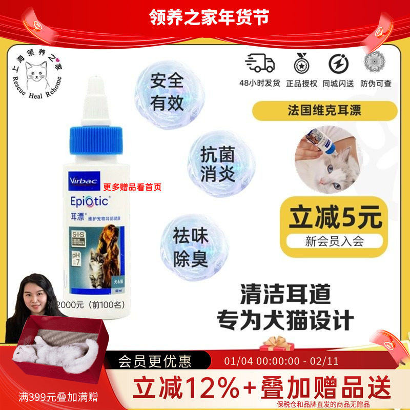 领养之家 法国维克耳漂60ml/125ML宠物洗耳水猫狗滴耳油洁耳液,宠物/宠物食品及用品,耳部清洁,淘宝优惠券,粉丝福利购,淘宝优惠卷
