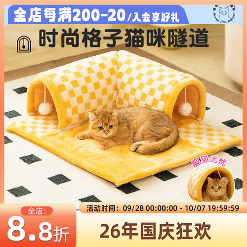 领养之家/多可特猫窝狗窝秋冬保暖隧道垫子窝大眼睛格纹沙发窝垫 - 封面