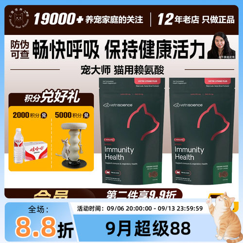 领养之家 VetriScience宠大师 猫用赖氨酸60粒/袋