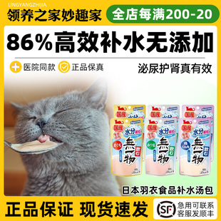 领养之家 日本羽衣食品无添加补水湿粮餐包
