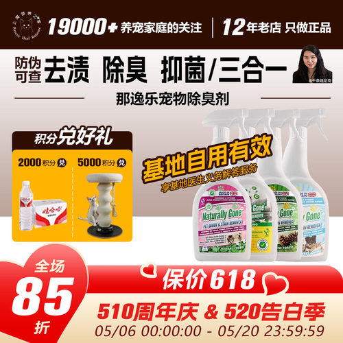 那逸乐英国生物酶除臭喷人宠通用