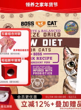 领养之家 美国进口BOSSCAT/BC猫咪主食冻干255g高蛋白
