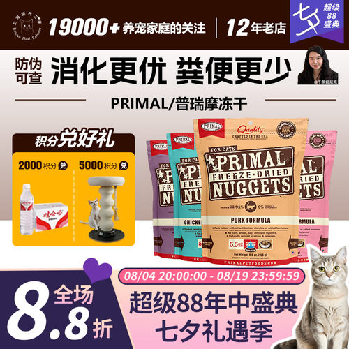 Primal猫主食冻干生骨肉有机冻干