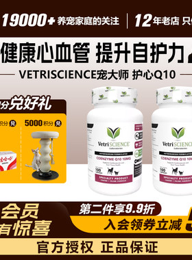 宠大师猫狗Q10加强版护心胶囊