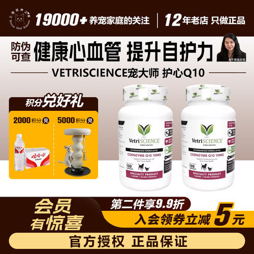 宠大师猫狗Q10加强版护心胶囊