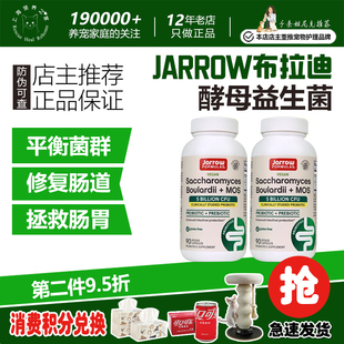 领养之家 美代空Jarrow布拉迪酵母益生菌猫狗肠胃软便