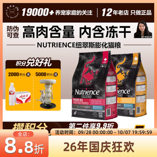 纽翠斯黑钻全猫粮官方授权